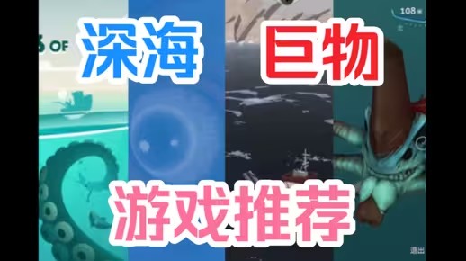 海洋游戏合集