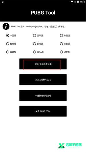 三角洲画质助手官方正版