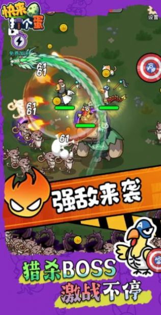 快来打个蛋手机版