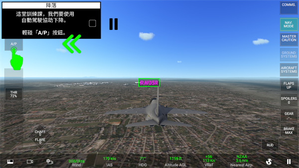 RCS真实空战模拟器中文版