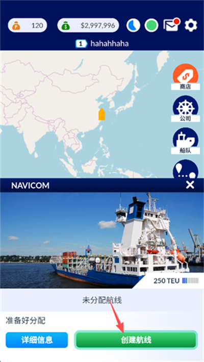 航运经理汉化版