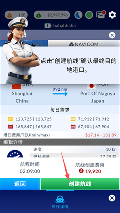 航运经理汉化版