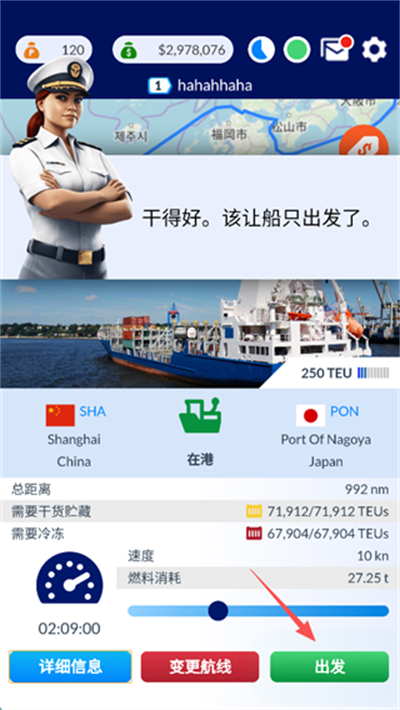 航运经理汉化版