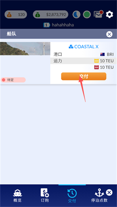 航运经理汉化版