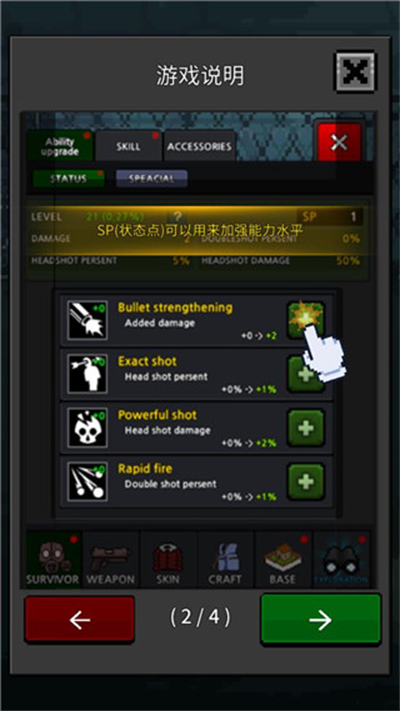 培养幸存者手机版