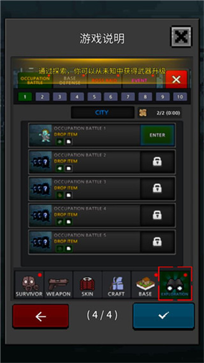 培养幸存者手机版