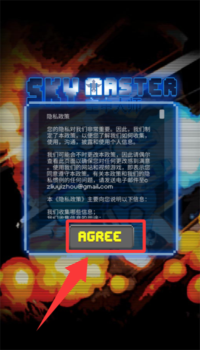 空中大师像素射击游戏