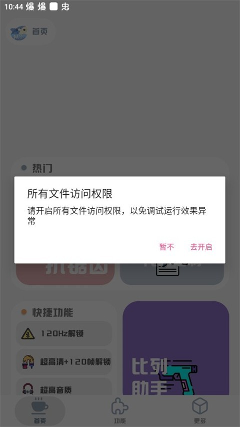MT画质助手官方版app