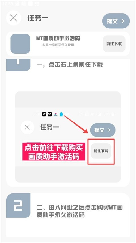 MT画质助手官方版app