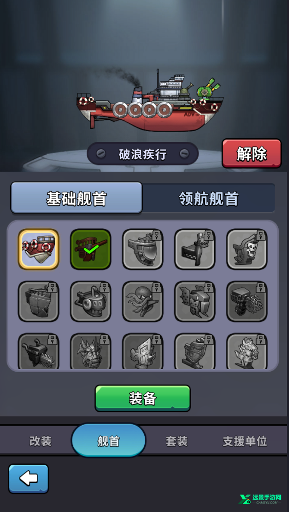 小舰舰超勇安卓版