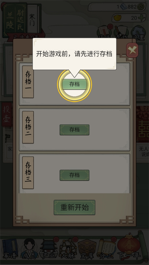 祖宗模拟器传承正版