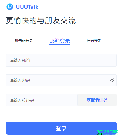uuutalk安卓版