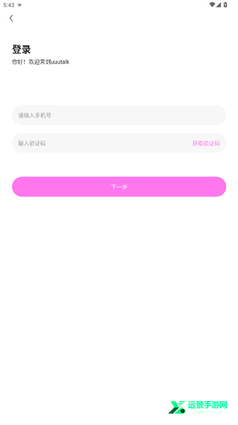 uuutalk安卓版