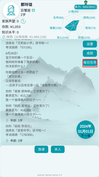 自由人生模拟器手机版