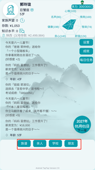 自由人生模拟器手机版