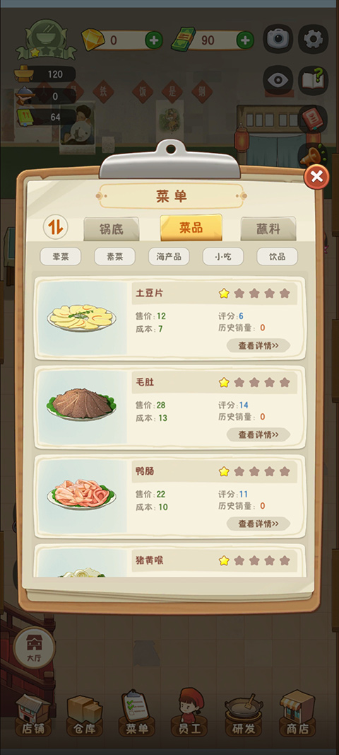 幸福路上的火锅店官方正版