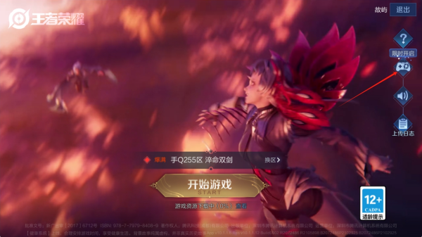 王者荣耀怀旧服