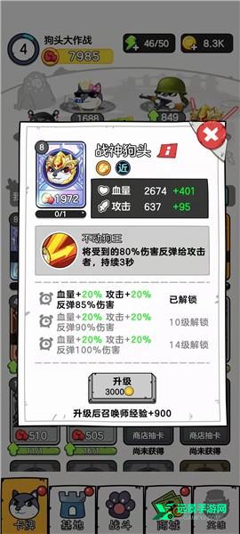 狗头大作战内置菜单