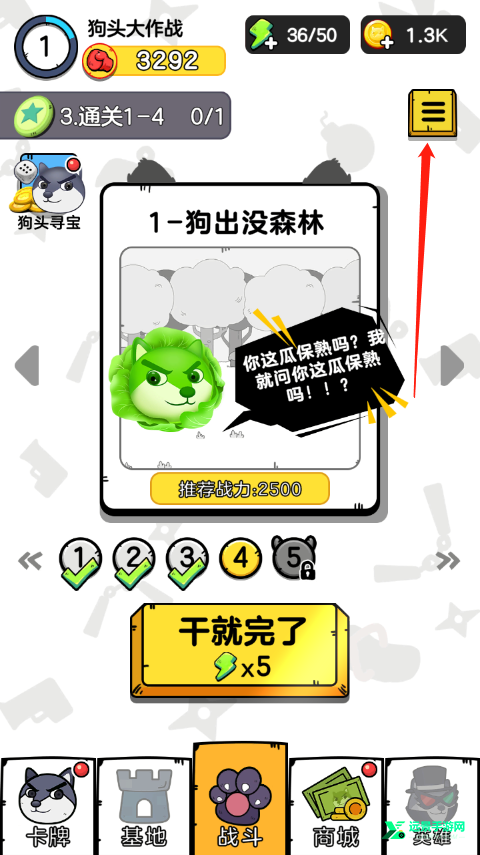 狗头大作战内置菜单