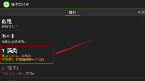 细胞实验室官方正版