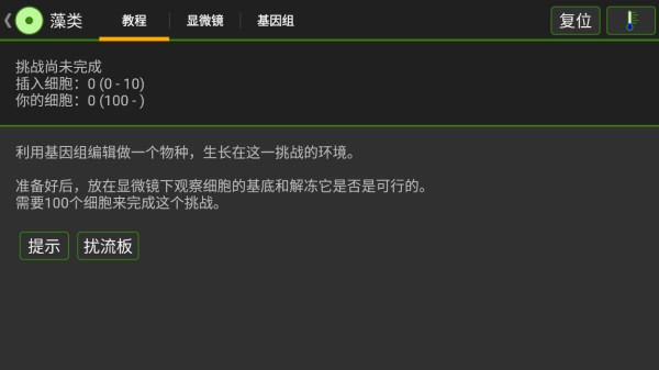 细胞实验室官方正版