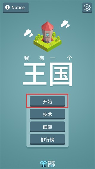 我有一个王国中文版