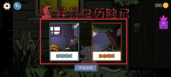 异型虫历险记汉化版