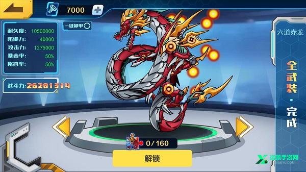 机甲斗兽场六道赤龙免费版