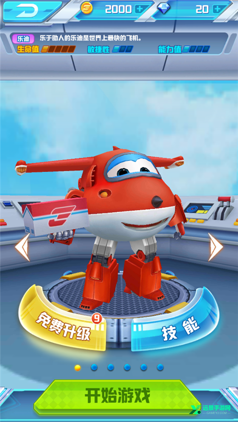 超级飞侠乐迪加速游戏