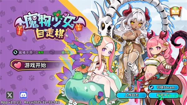 魔物少女自走棋