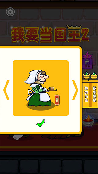 我要当国王2手机版