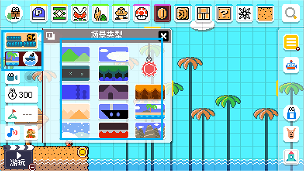 马里奥制造模拟器