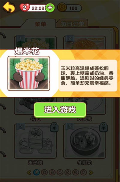 烹饪小当家官方版