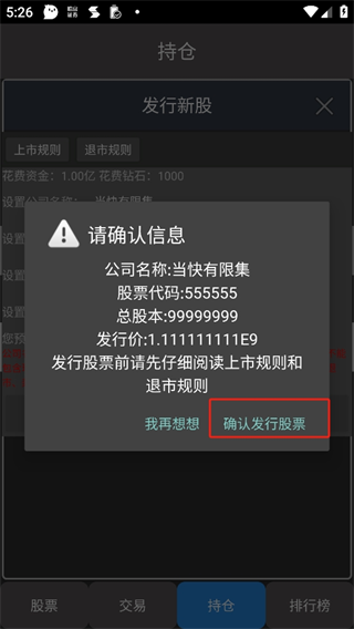 真实炒股手机版