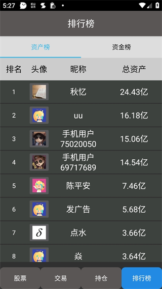 真实炒股手机版