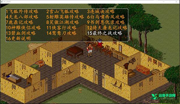 金庸群侠传6合1安卓版