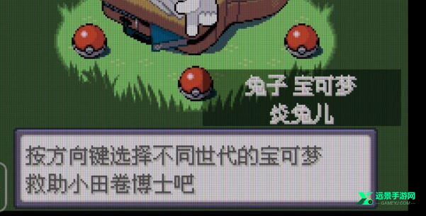 精灵宝可梦绿宝石增强版