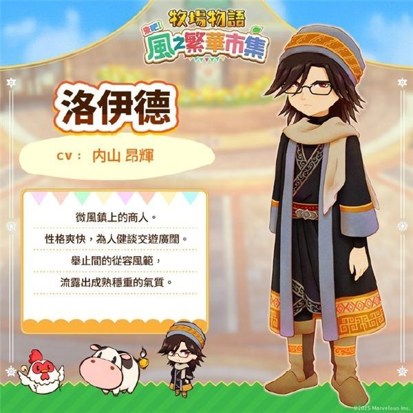 牧场物语风之集市安卓版