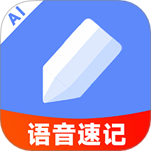 AI语音云笔记