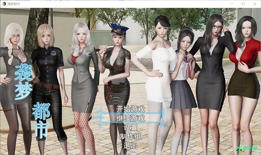 袭梦都市2.0完整汉化版