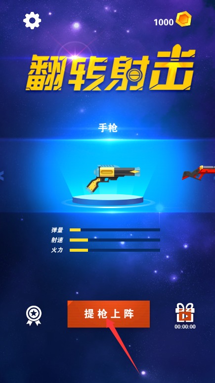 翻转射击手机版
