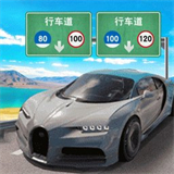 模拟驾驶遨游中国手机版