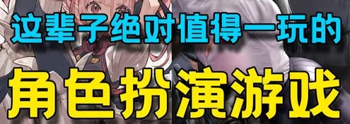 动作角色扮演手游合集