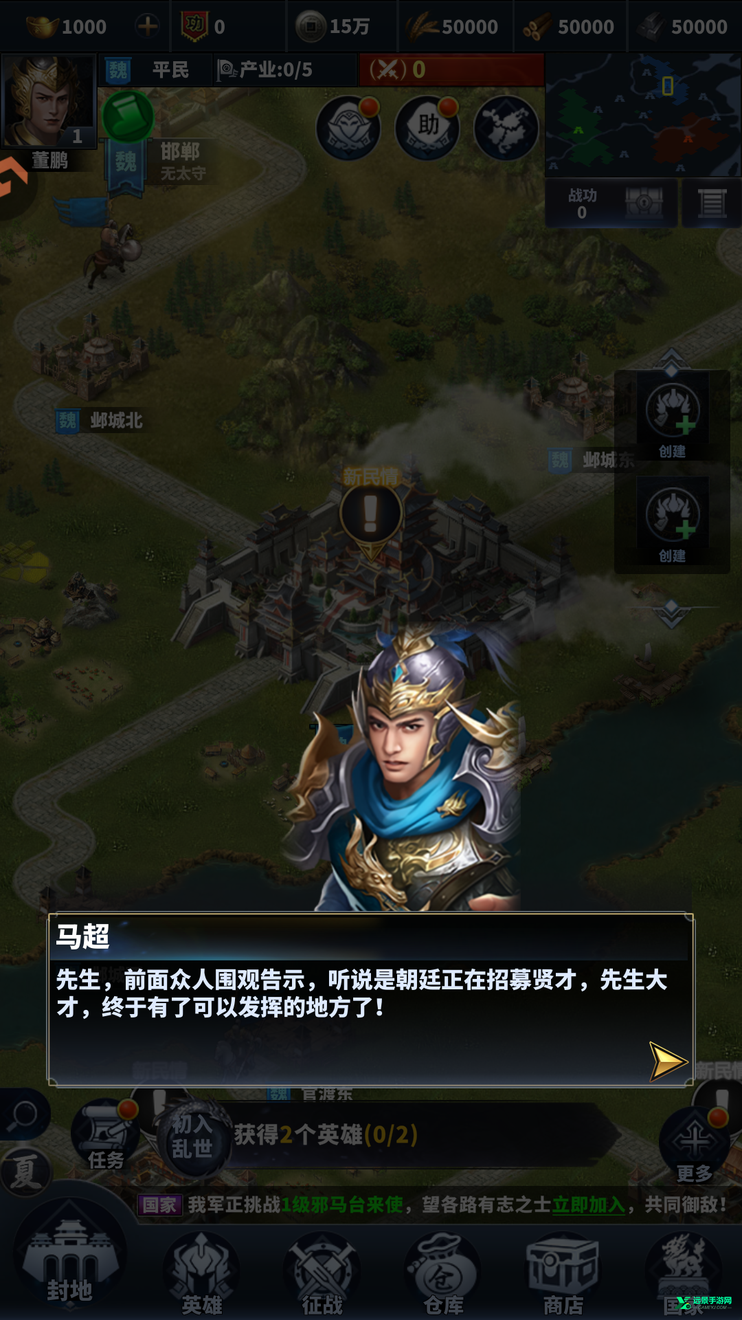 骑兵冲突游戏