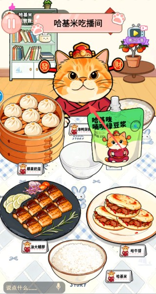哈基米吃播游戏
