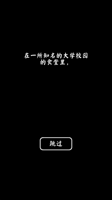 大学食堂模拟器游戏