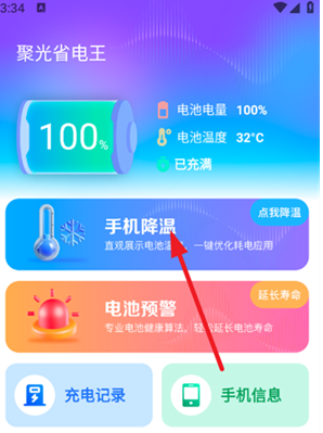 聚光省电王