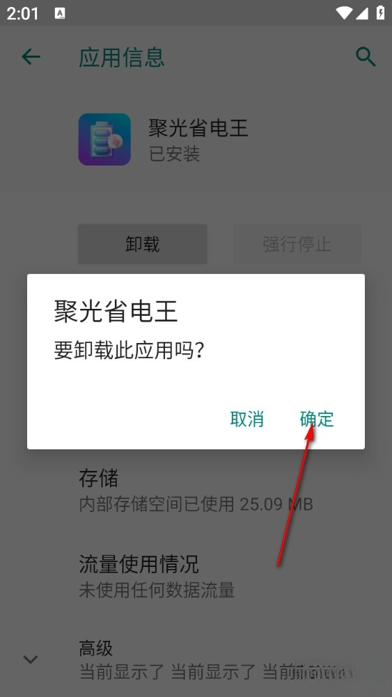 聚光省电王