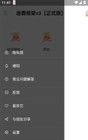 迷鹿框架v3正式版