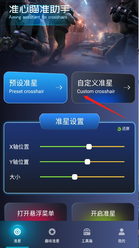 准心瞄准助手手机版